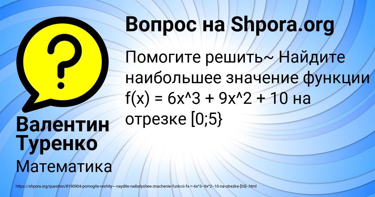 Картинка с текстом вопроса от пользователя Валентин Туренко